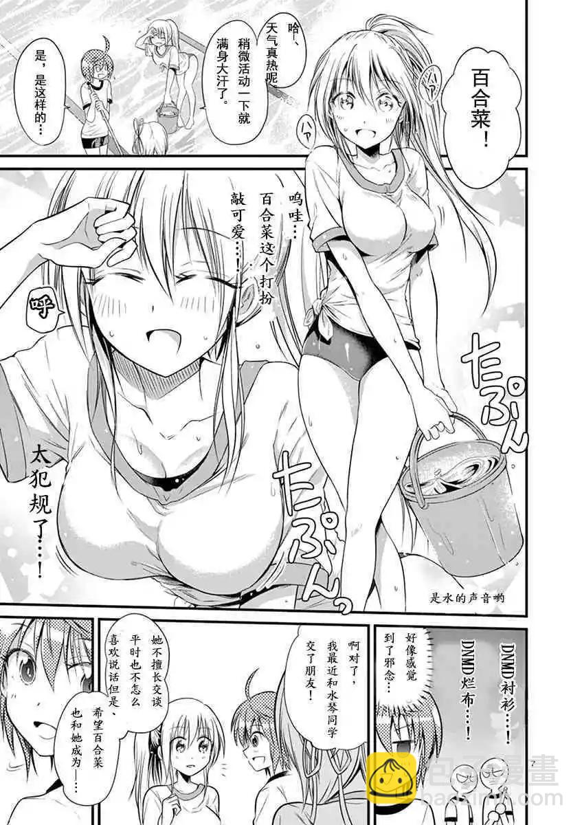 性轉傳染病 - 第18話 - 2