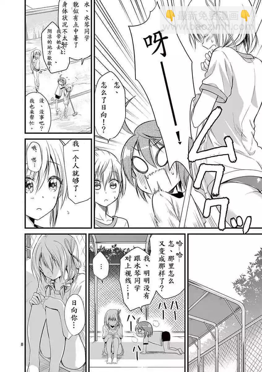 性轉傳染病 - 第18話 - 3