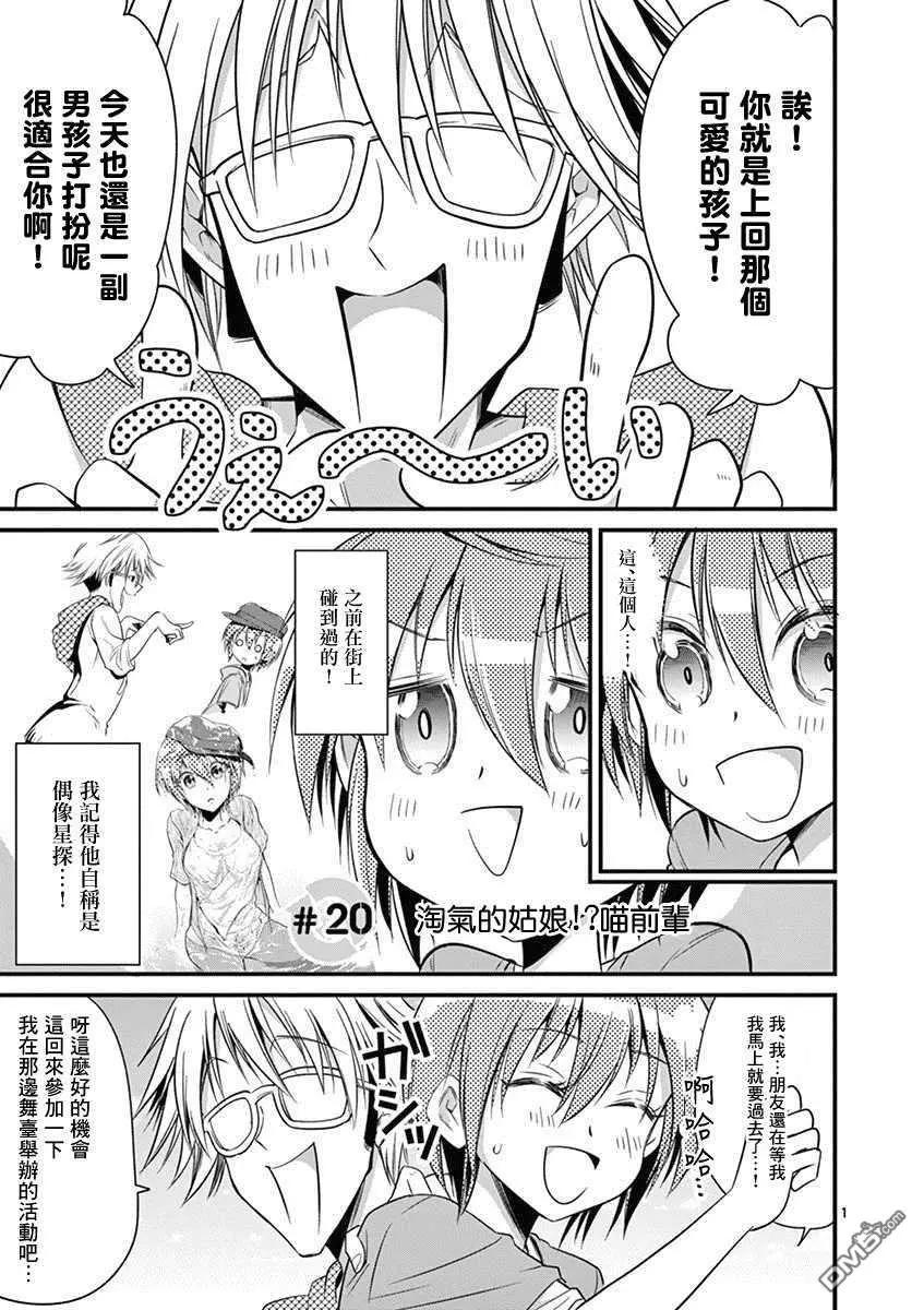 性轉傳染病 - 第20話(1/2) - 1