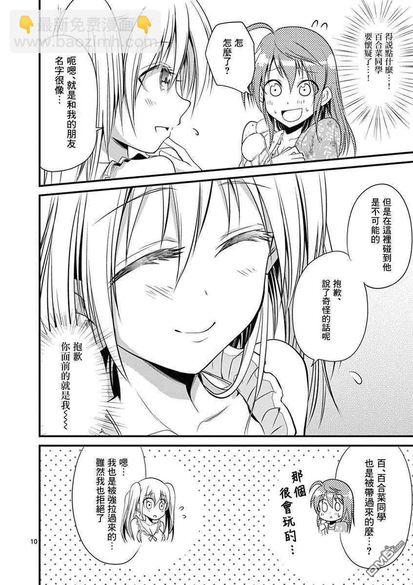 性轉傳染病 - 第20話(1/2) - 2