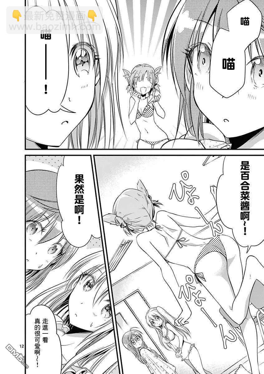 性轉傳染病 - 第20話(1/2) - 4