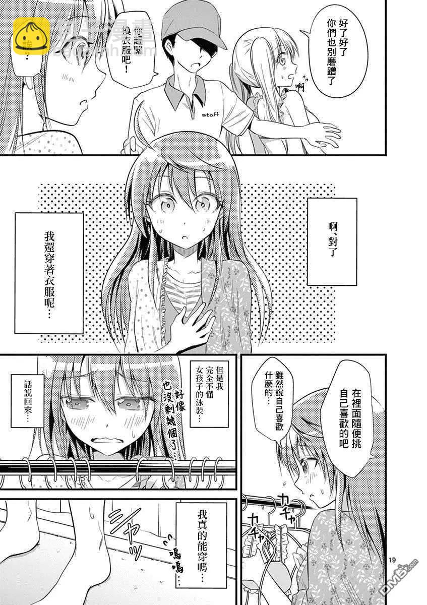 性轉傳染病 - 第20話(1/2) - 3