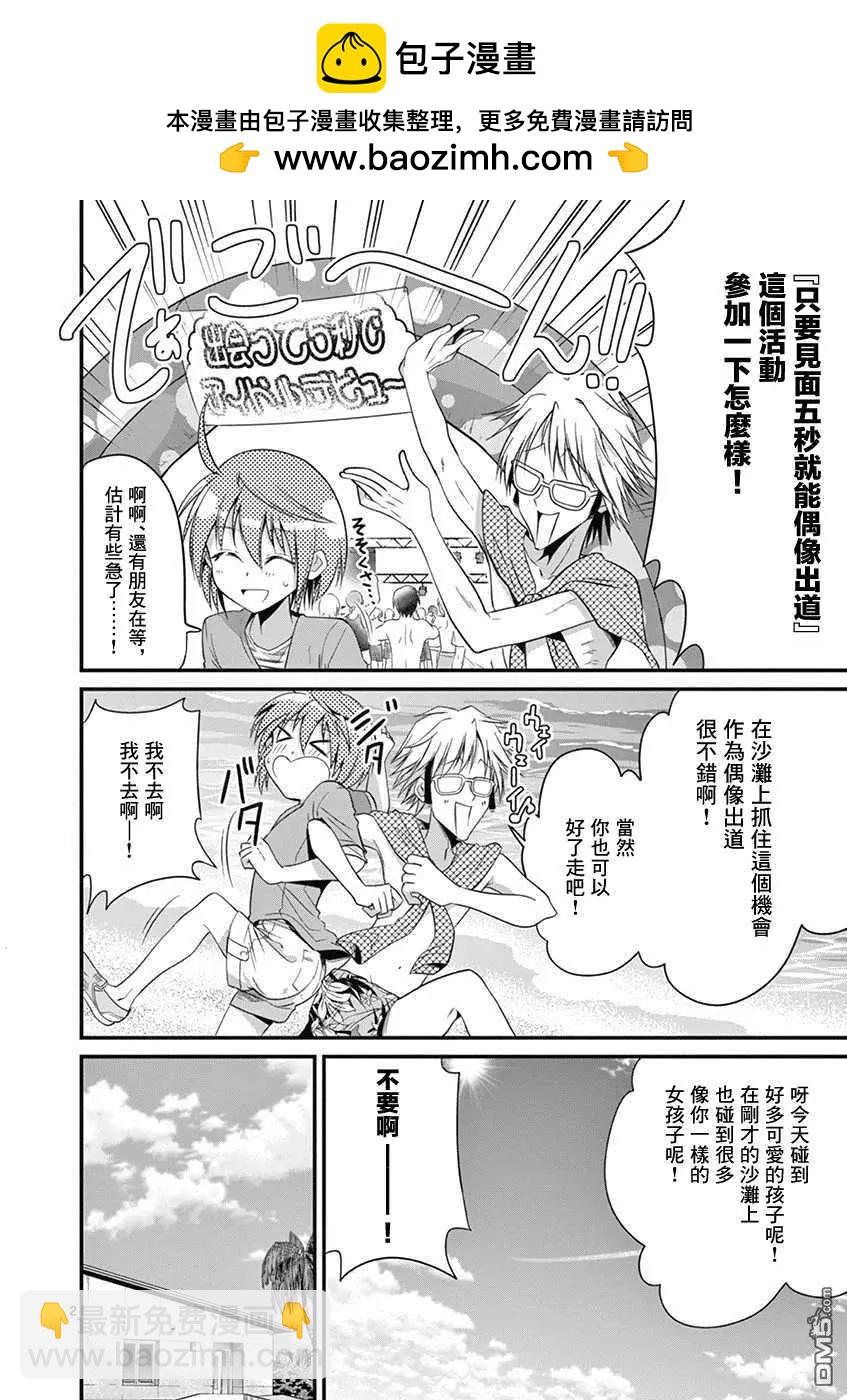 性轉傳染病 - 第20話(1/2) - 2