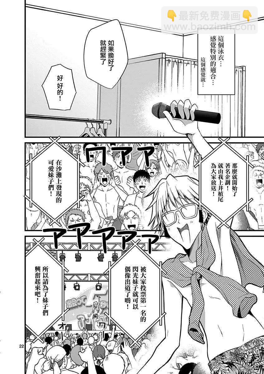 性轉傳染病 - 第20話(1/2) - 6