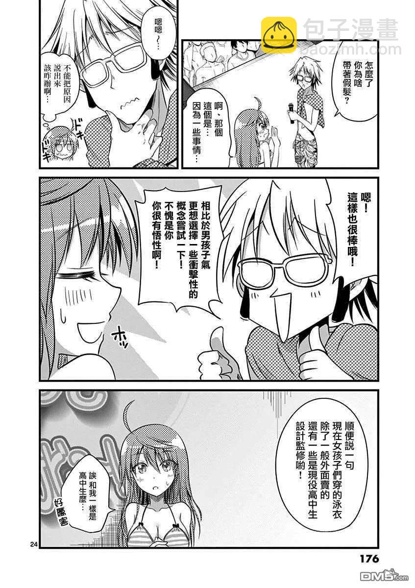 性轉傳染病 - 第20話(1/2) - 8