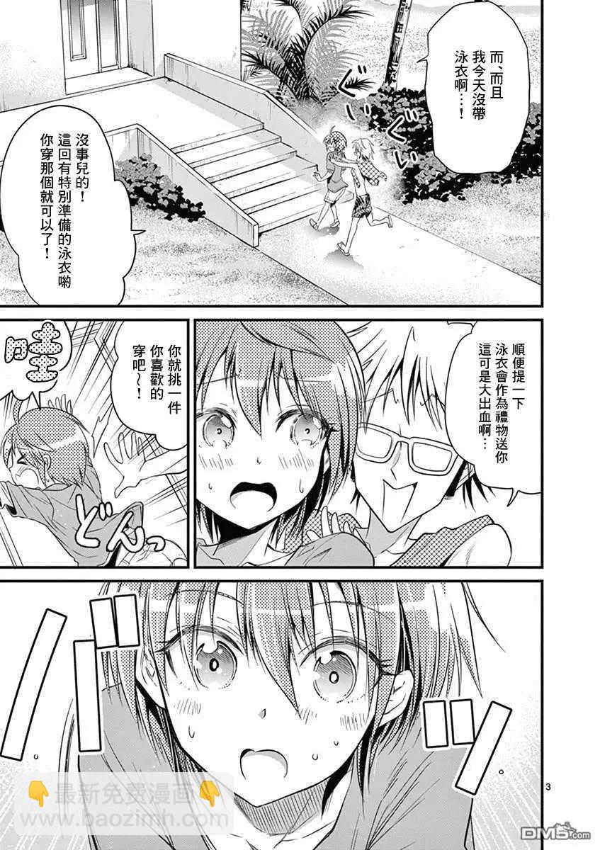 性轉傳染病 - 第20話(1/2) - 3