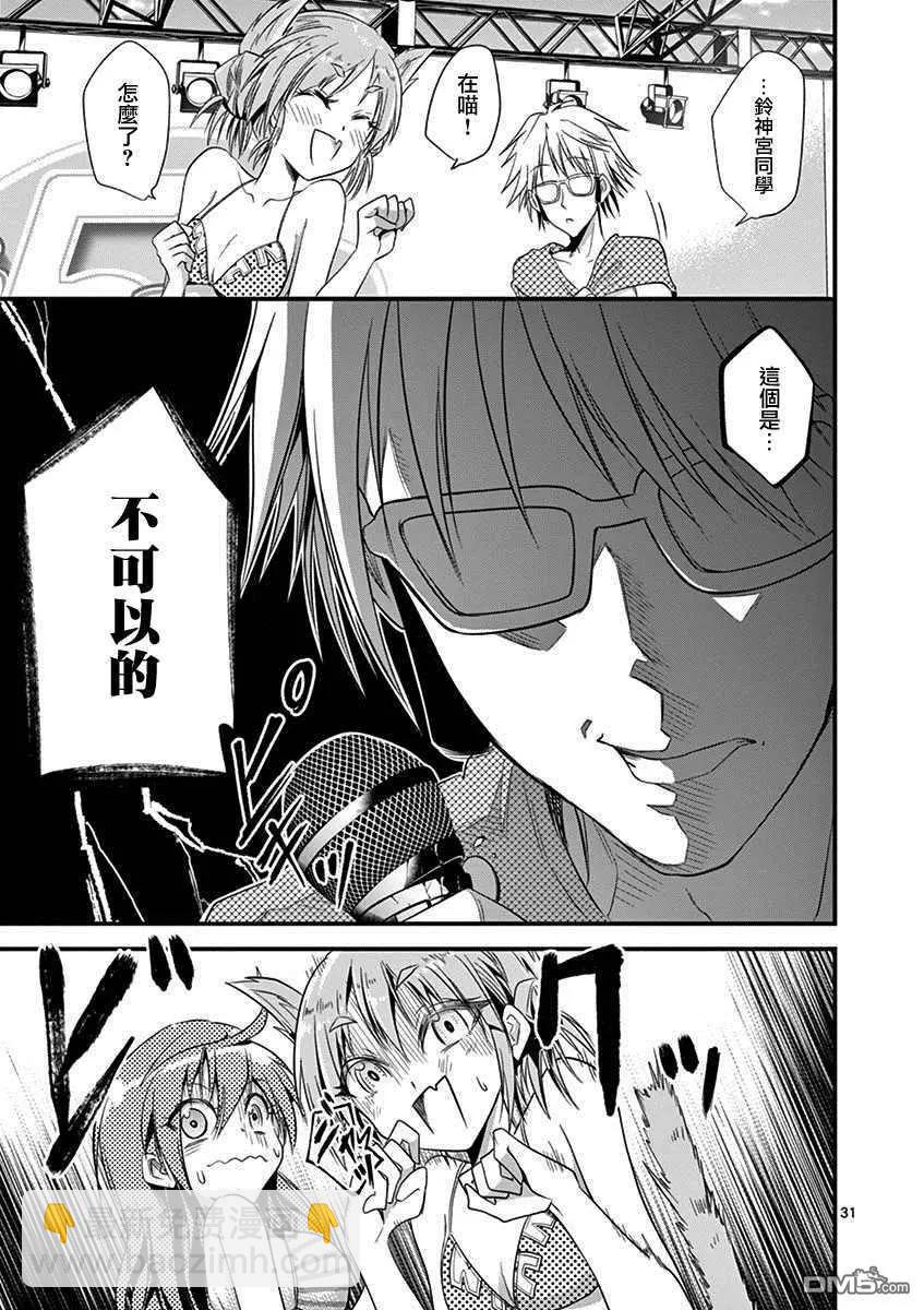 性轉傳染病 - 第20話(1/2) - 7