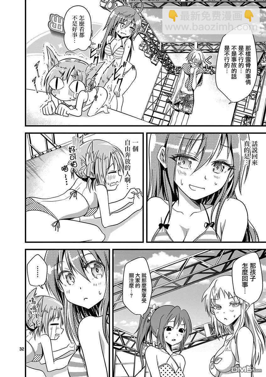 性轉傳染病 - 第20話(1/2) - 8