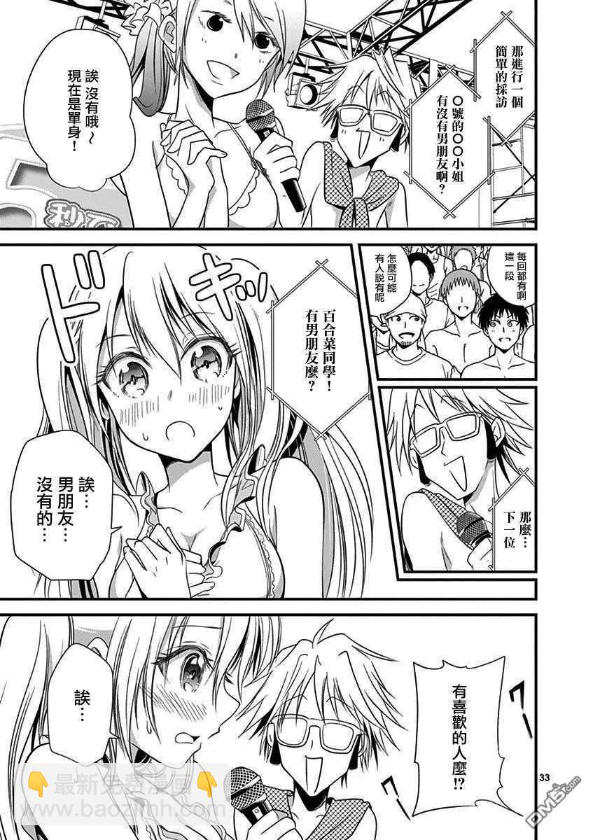 性轉傳染病 - 第20話(1/2) - 1