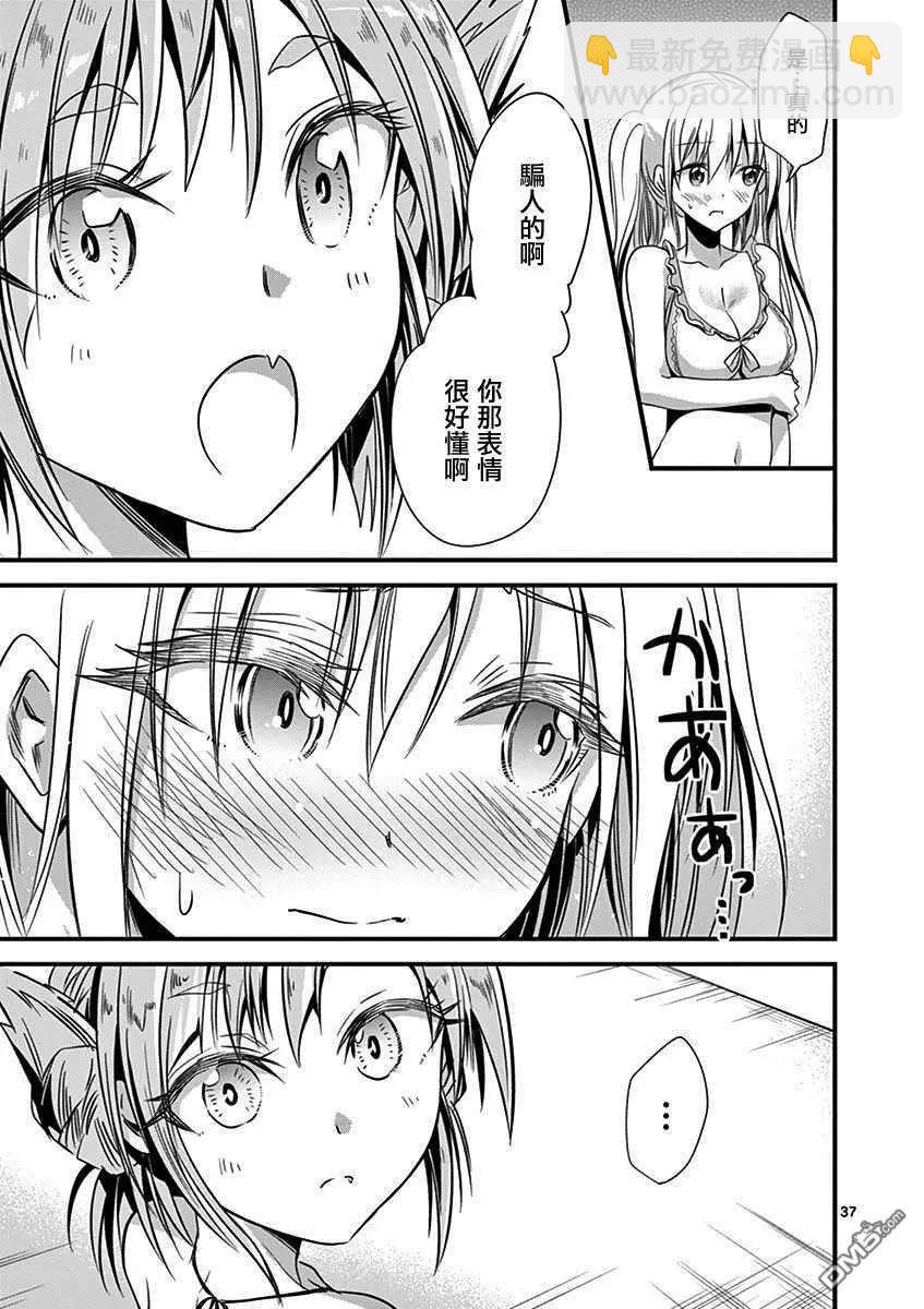 性轉傳染病 - 第20話(1/2) - 5