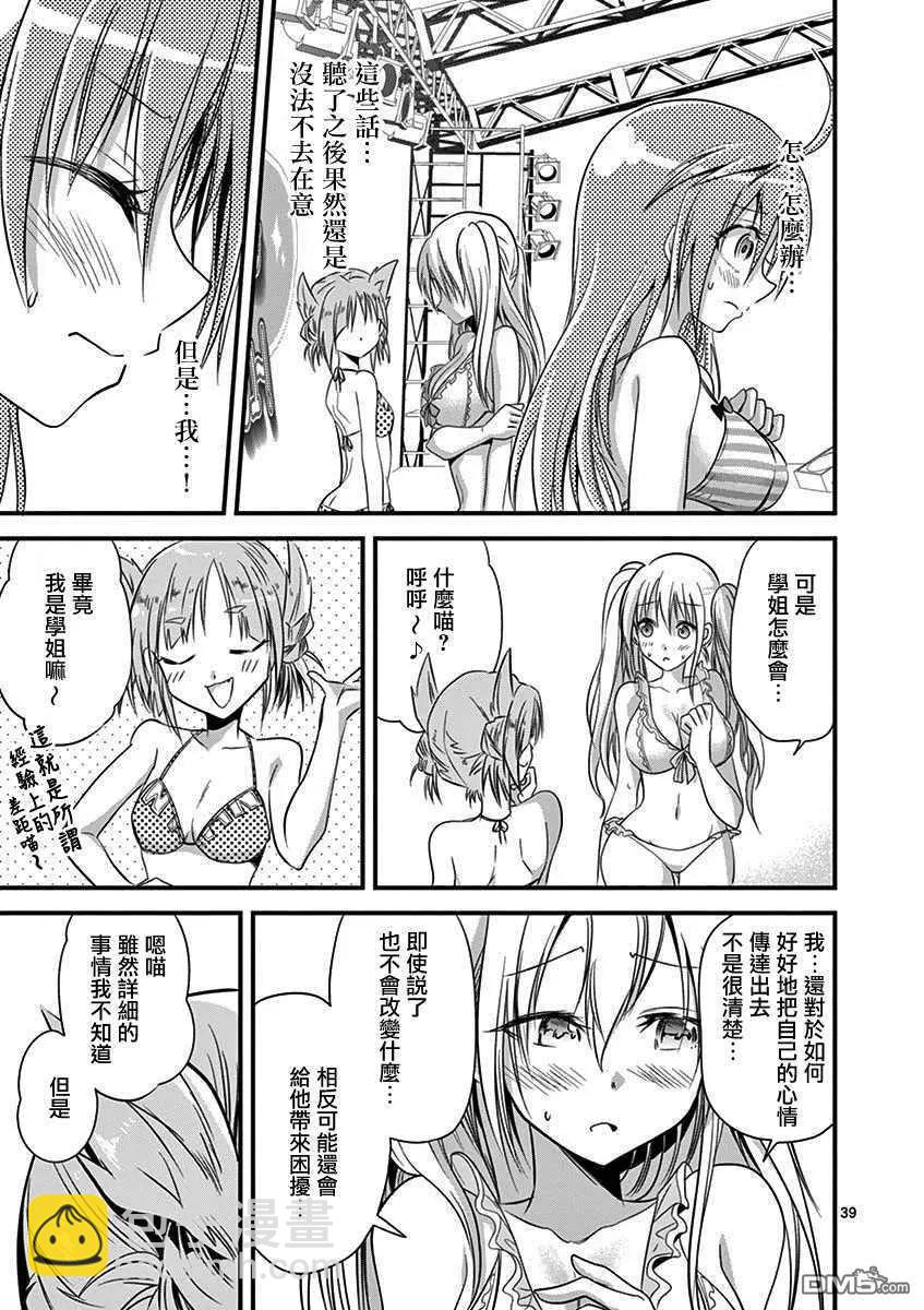 性轉傳染病 - 第20話(1/2) - 7