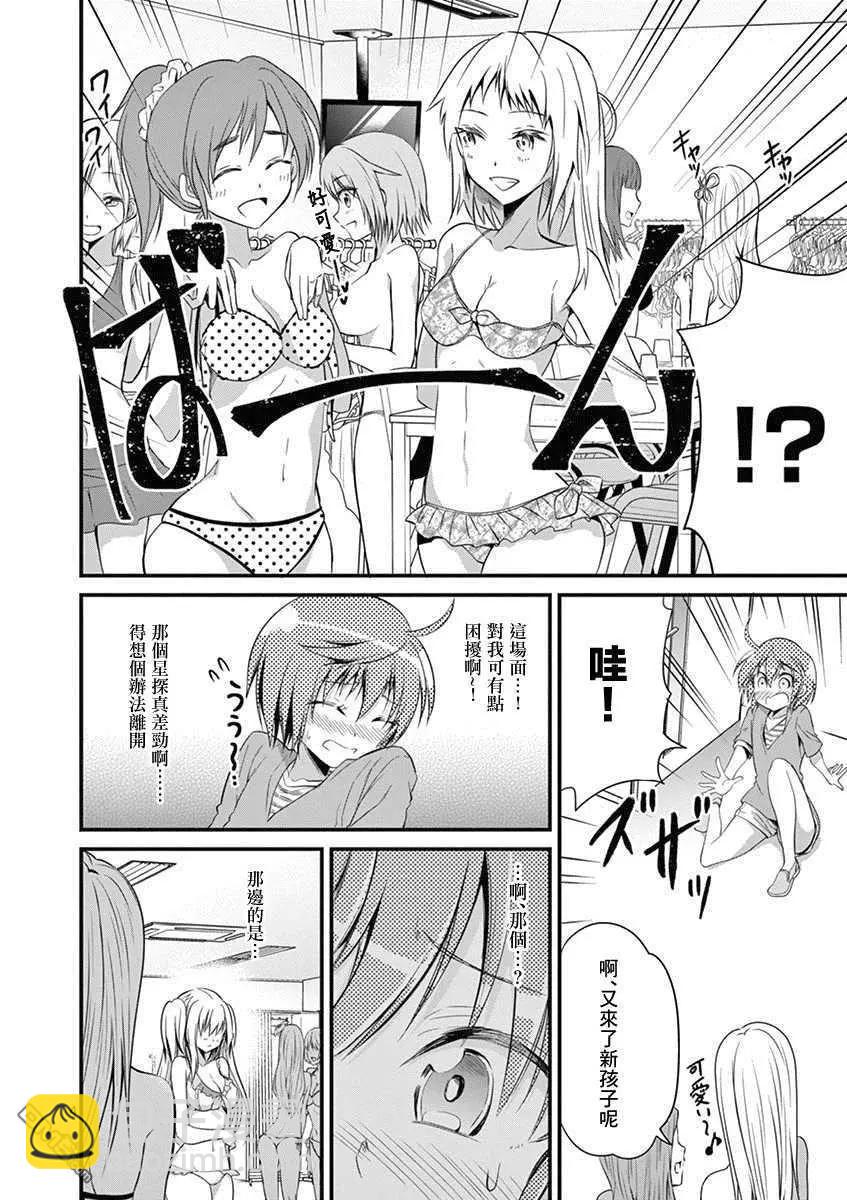 性轉傳染病 - 第20話(1/2) - 4