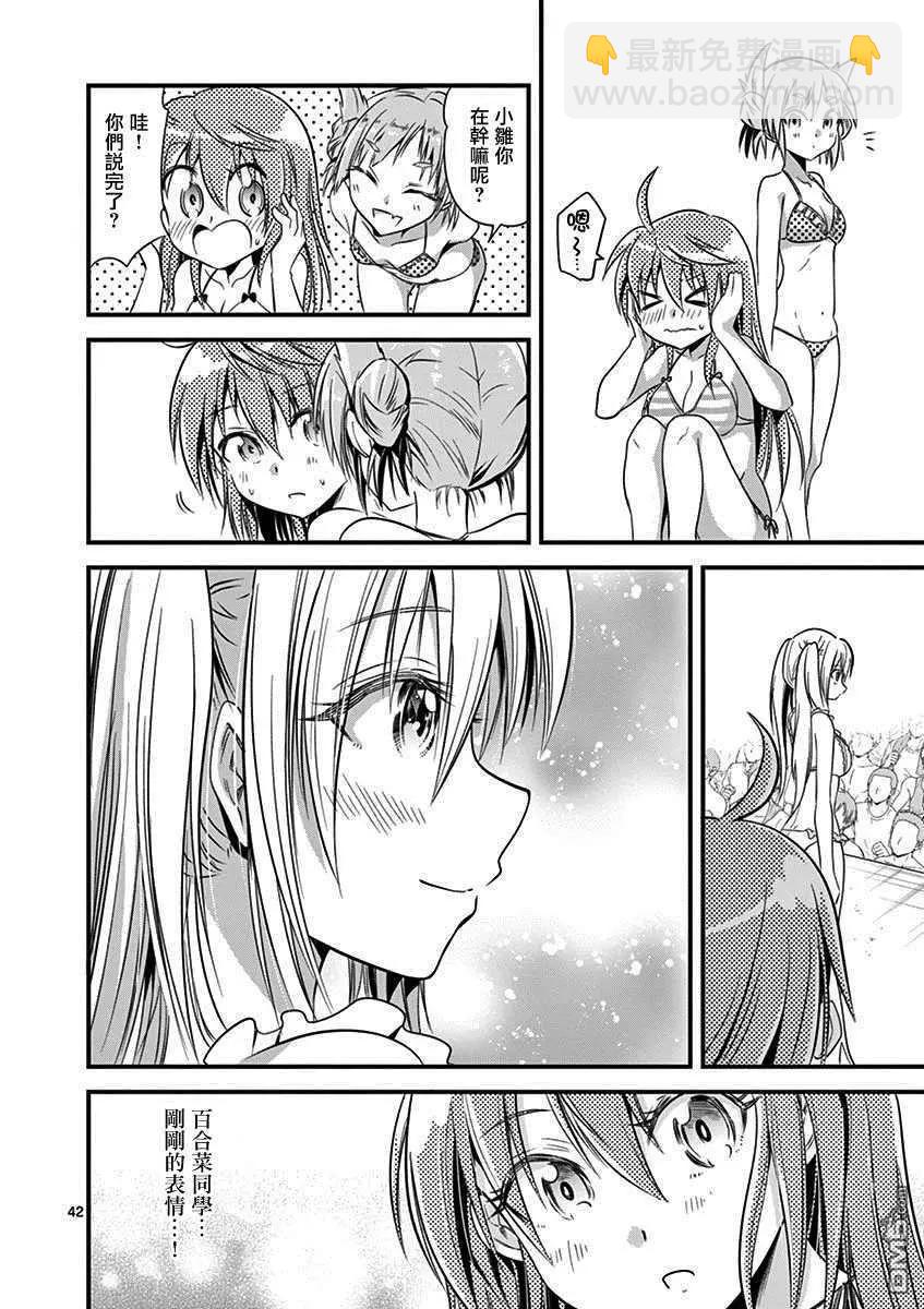 性轉傳染病 - 第20話(1/2) - 2