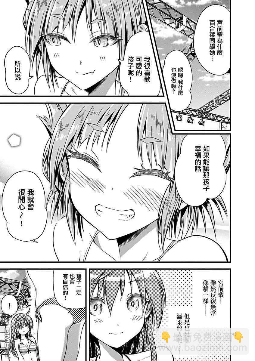 性轉傳染病 - 第20話(1/2) - 3