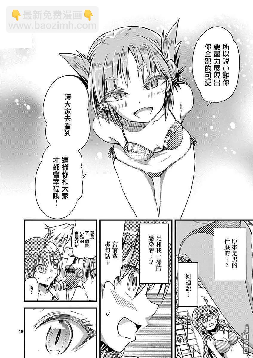 性轉傳染病 - 第20話(1/2) - 5