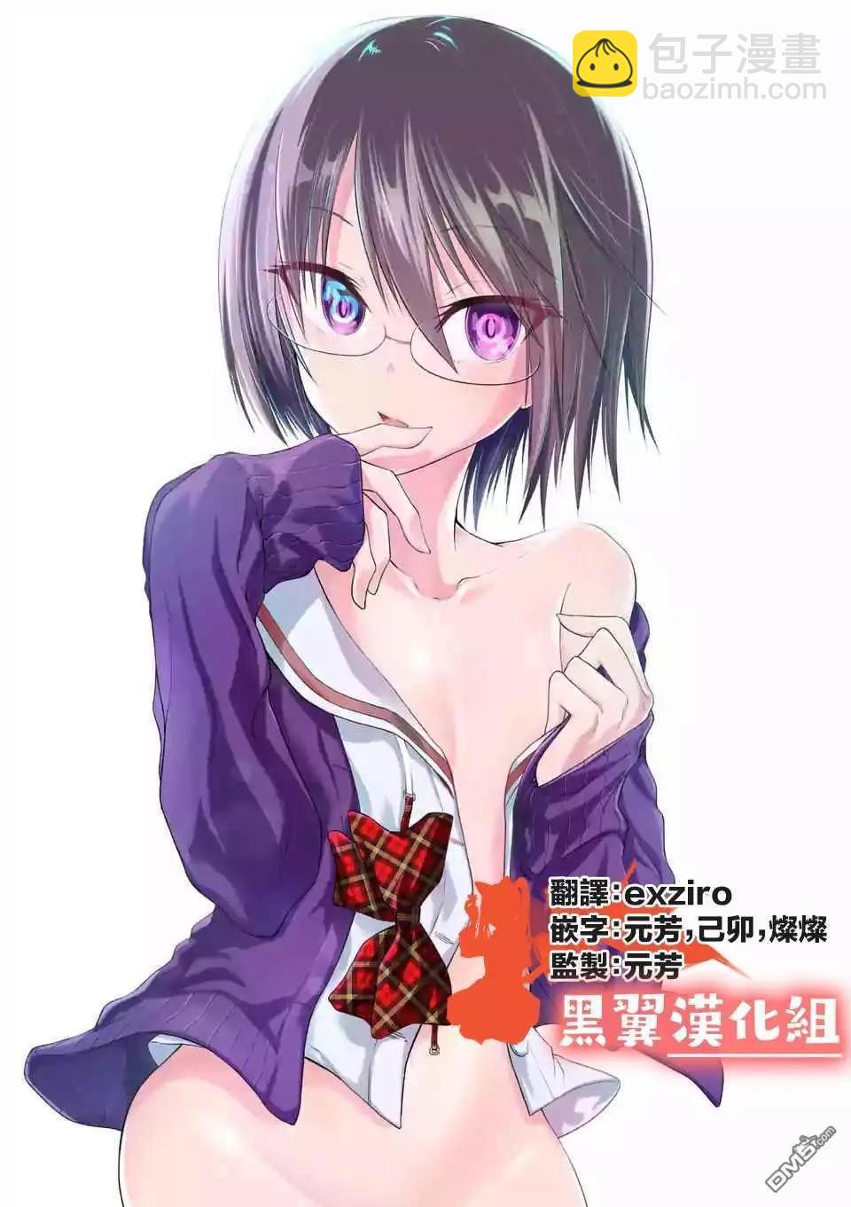 性轉傳染病 - 第20話(1/2) - 1