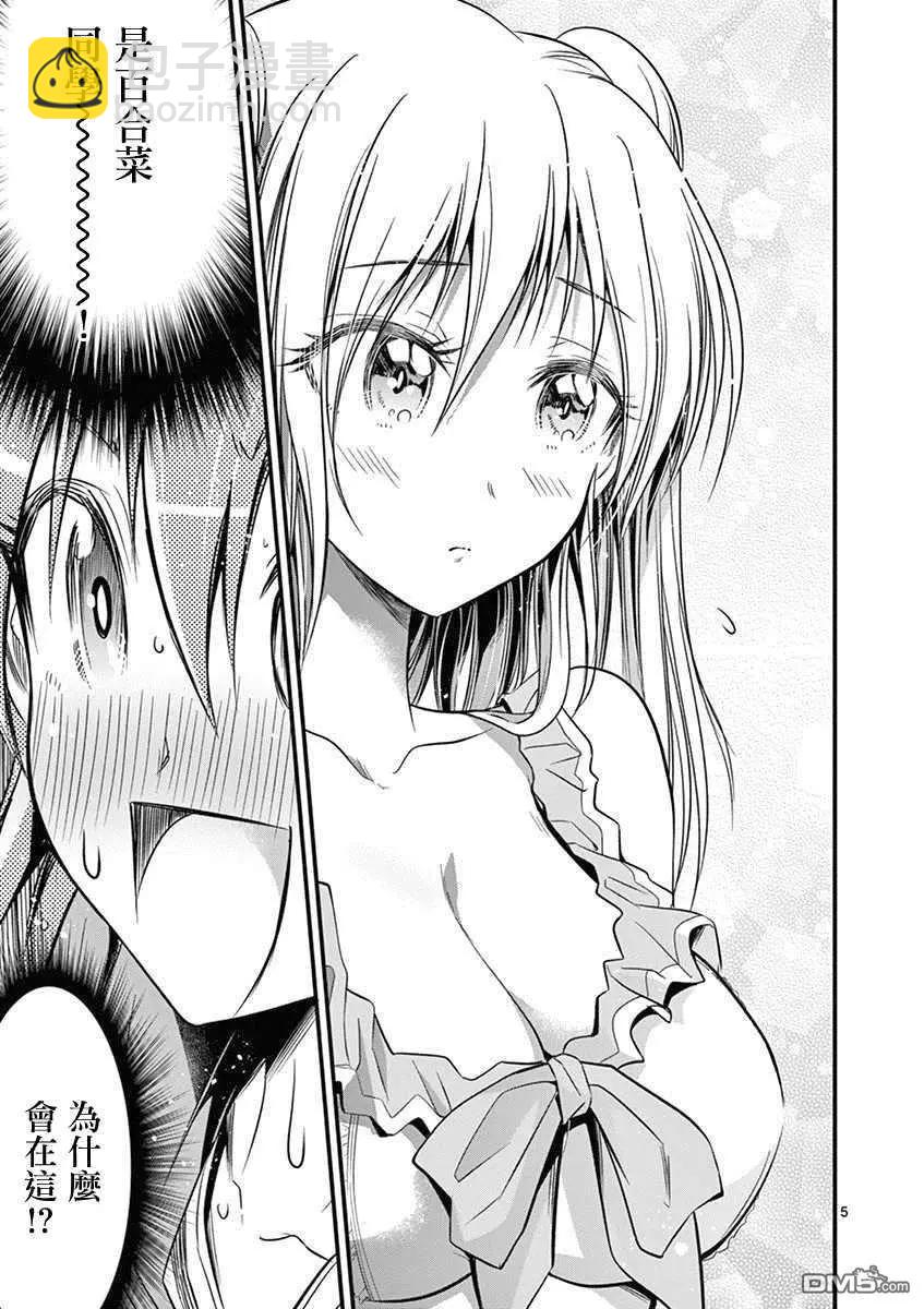 性轉傳染病 - 第20話(1/2) - 5