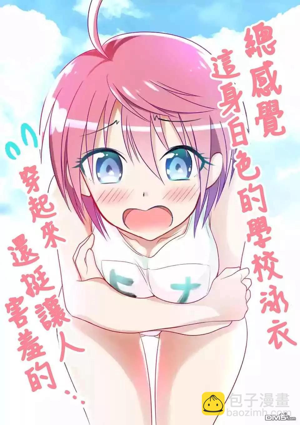 性轉傳染病 - 第20話(2/2) - 1