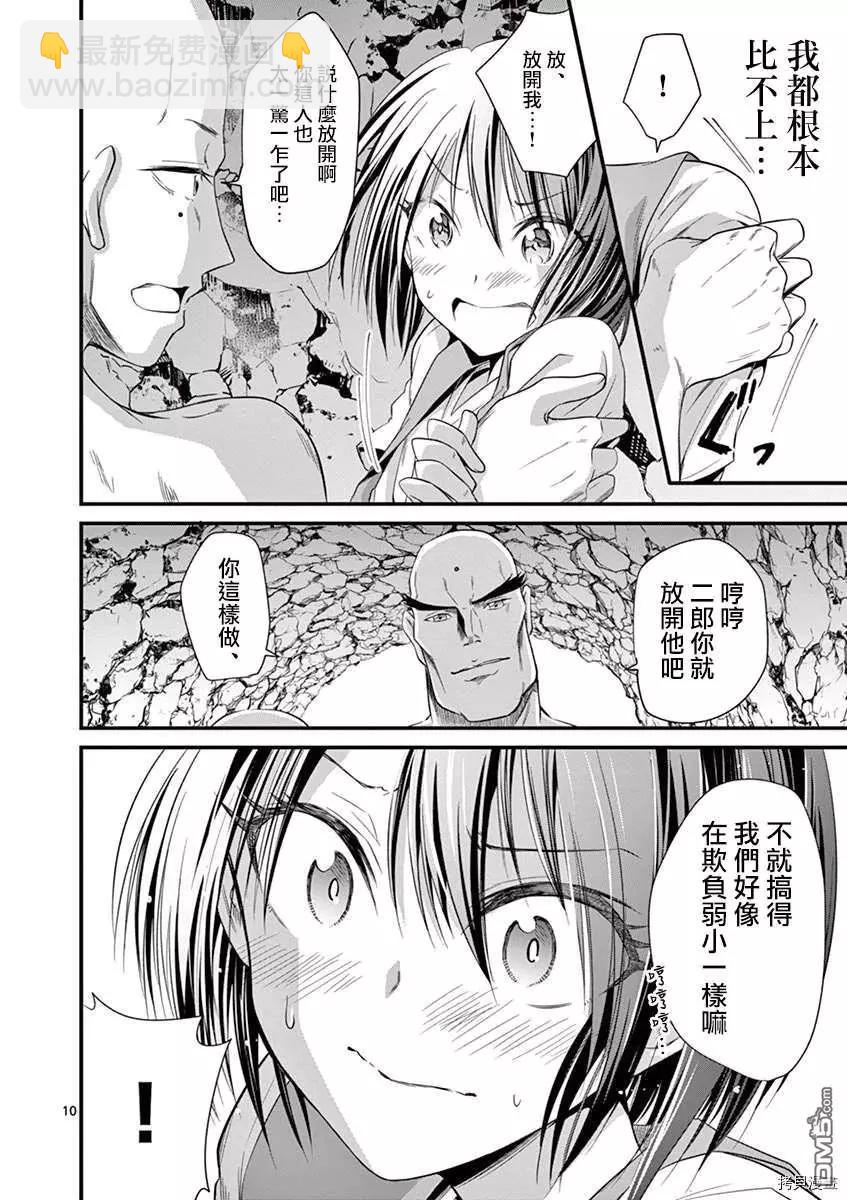 性轉傳染病 - 第22話 - 5