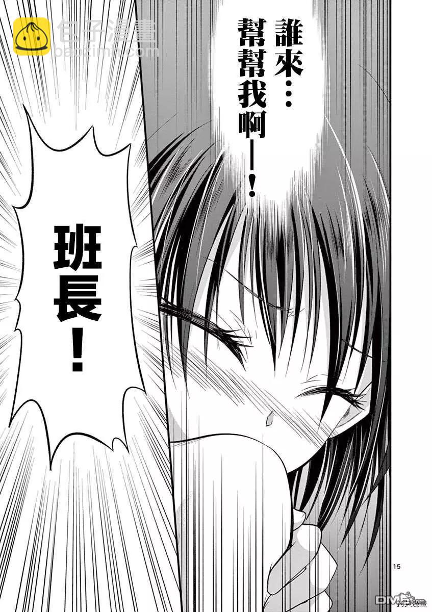 性轉傳染病 - 第22話 - 4