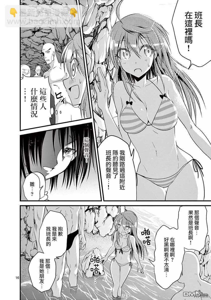 性轉傳染病 - 第22話 - 5