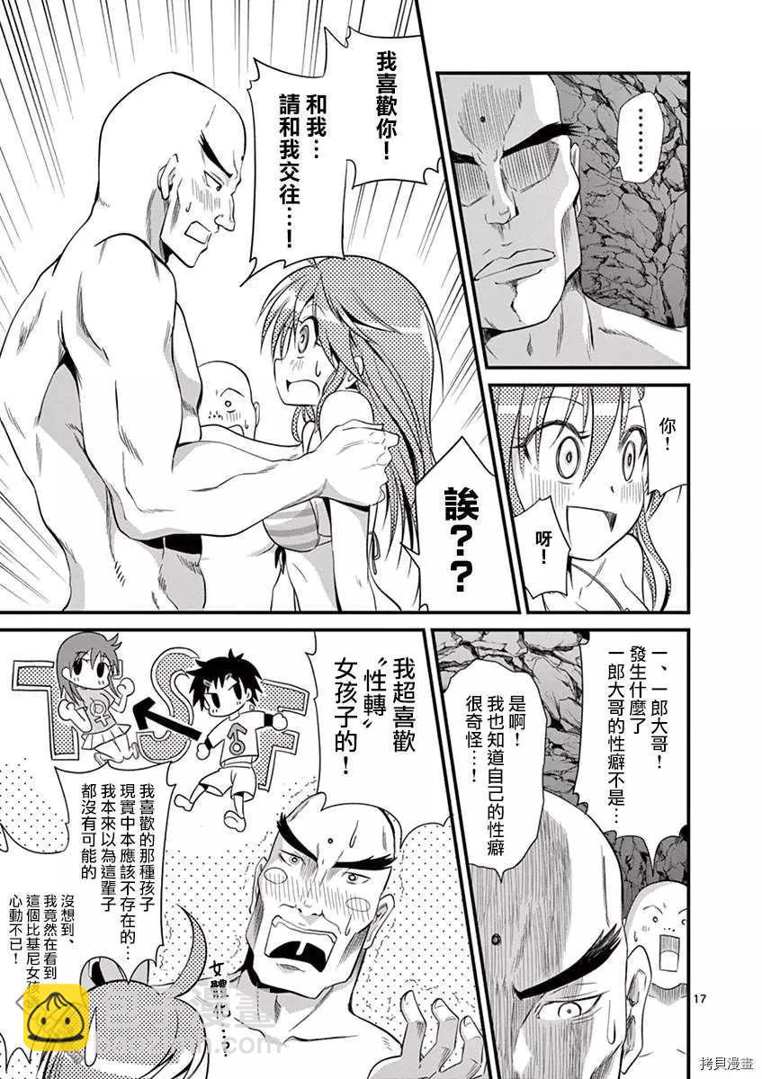 性轉傳染病 - 第22話 - 1