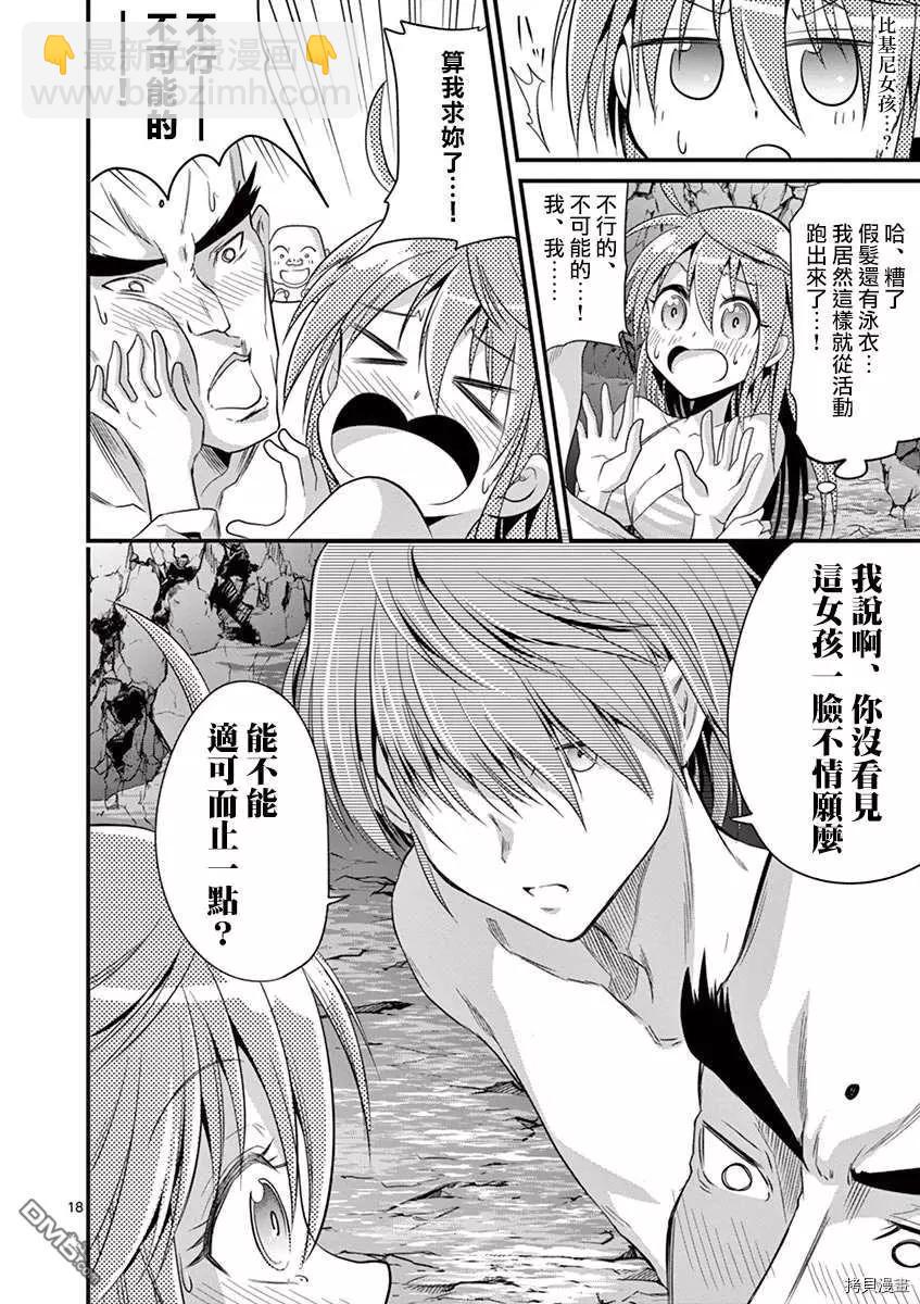 性轉傳染病 - 第22話 - 2