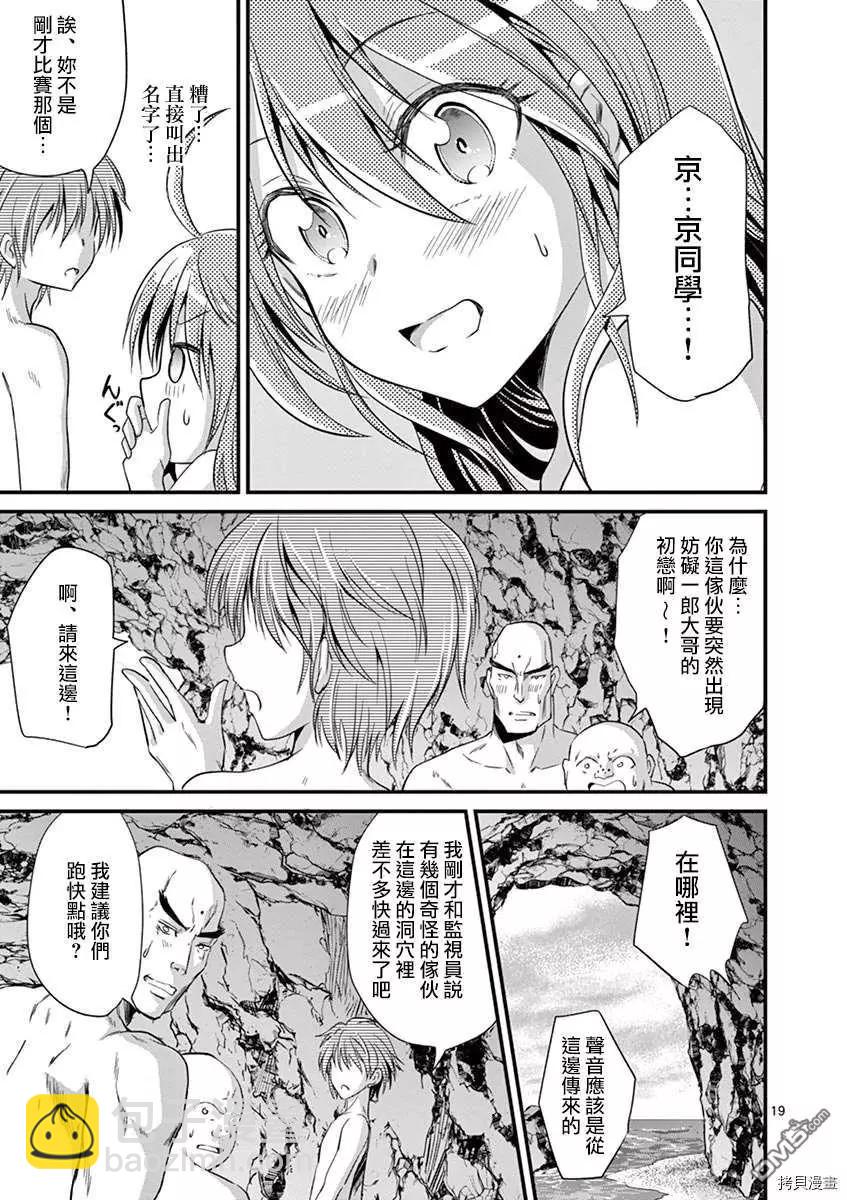 性轉傳染病 - 第22話 - 3