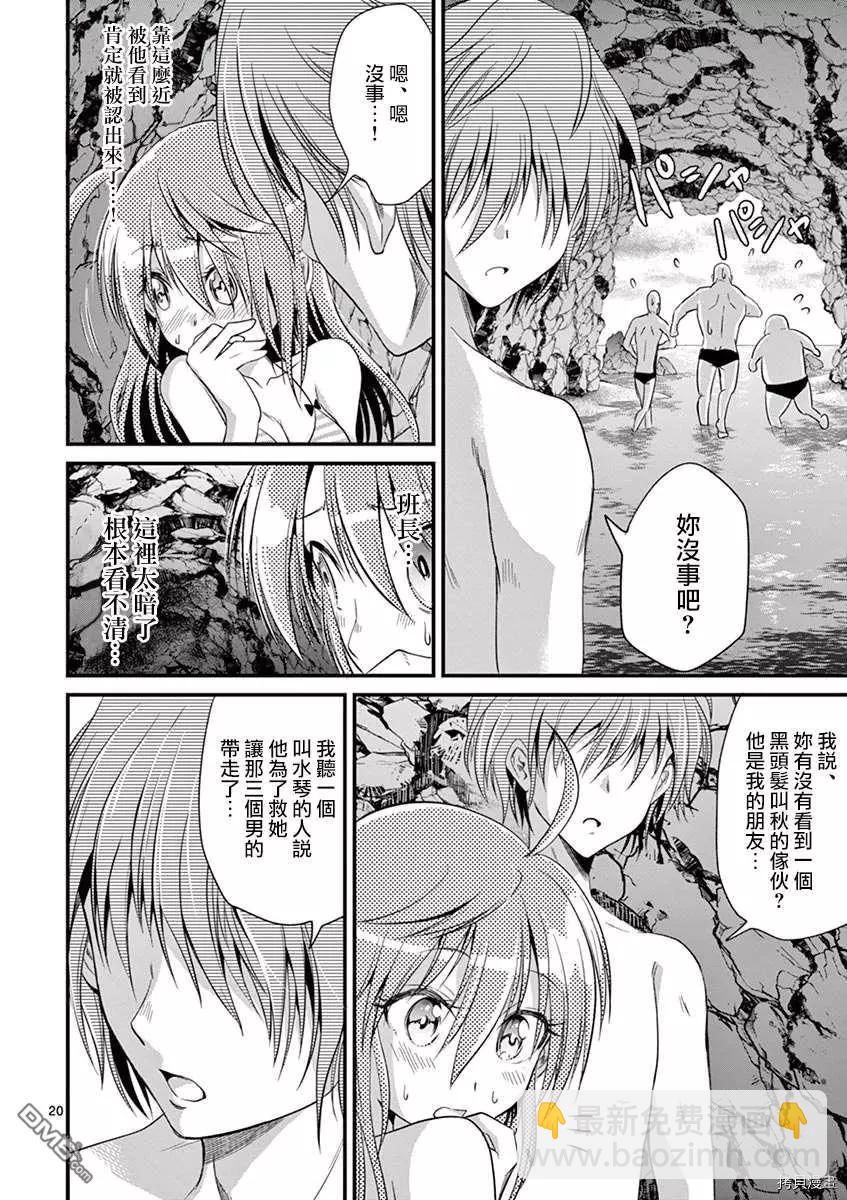 性轉傳染病 - 第22話 - 4