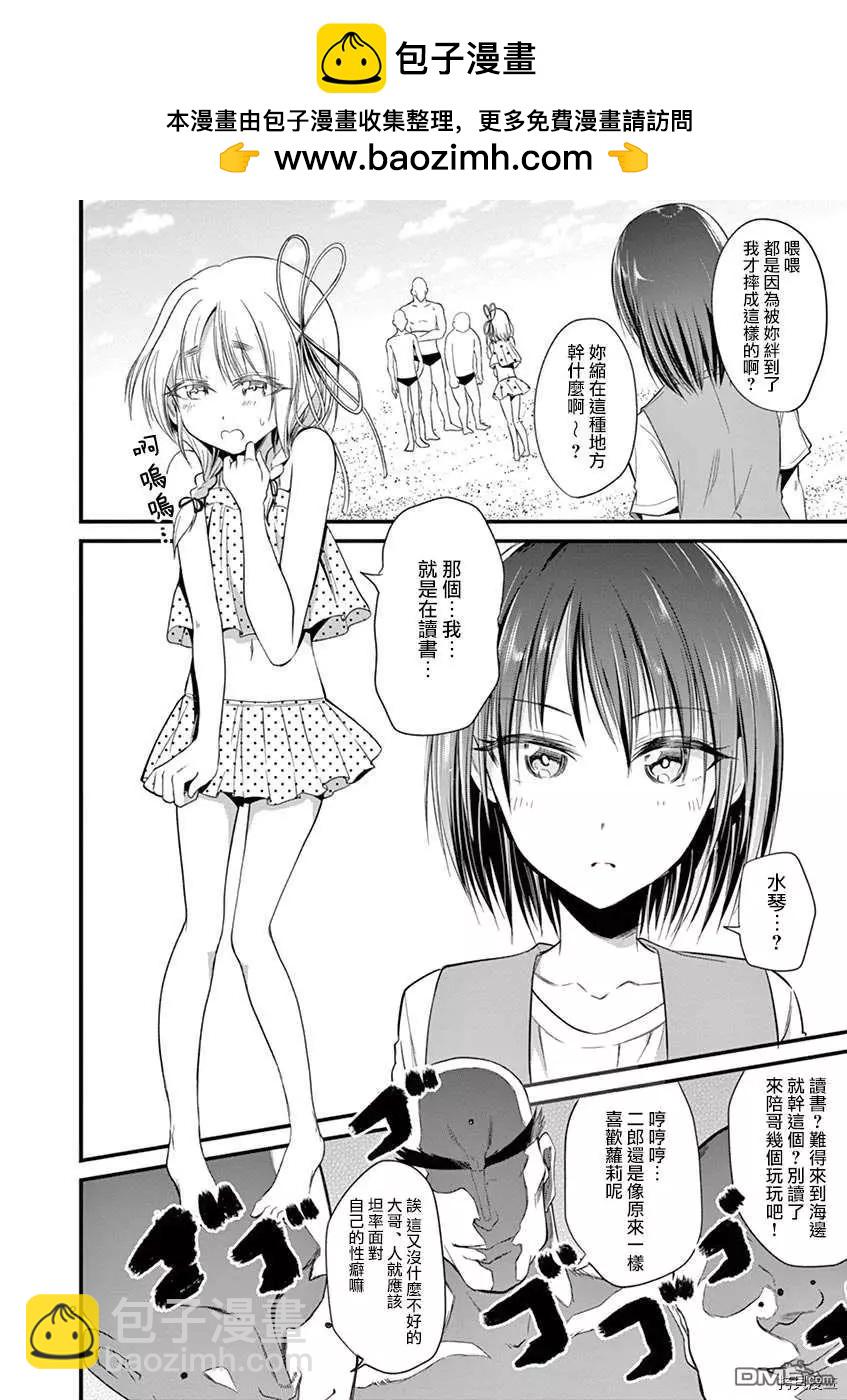 性轉傳染病 - 第22話 - 2