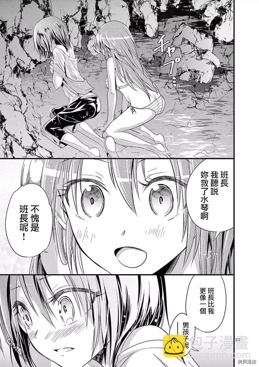 性轉傳染病 - 第22話 - 2