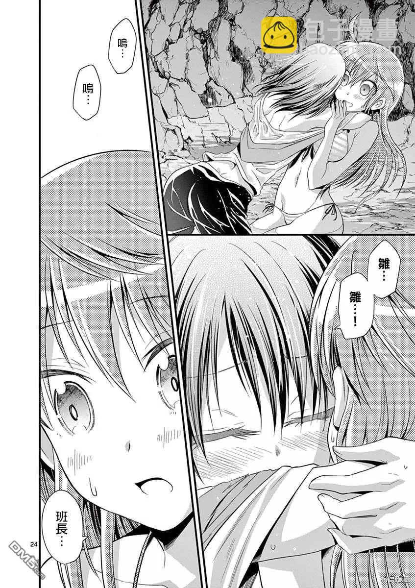 性轉傳染病 - 第22話 - 3