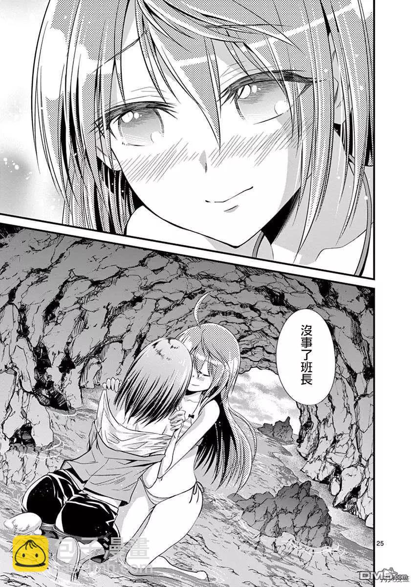 性轉傳染病 - 第22話 - 4