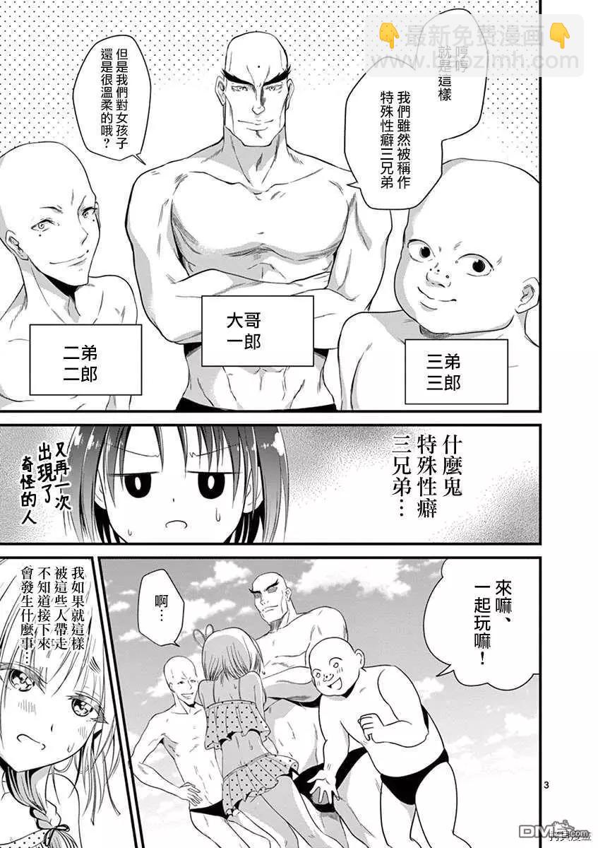 性轉傳染病 - 第22話 - 3