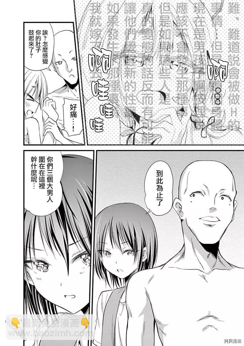 性轉傳染病 - 第22話 - 4