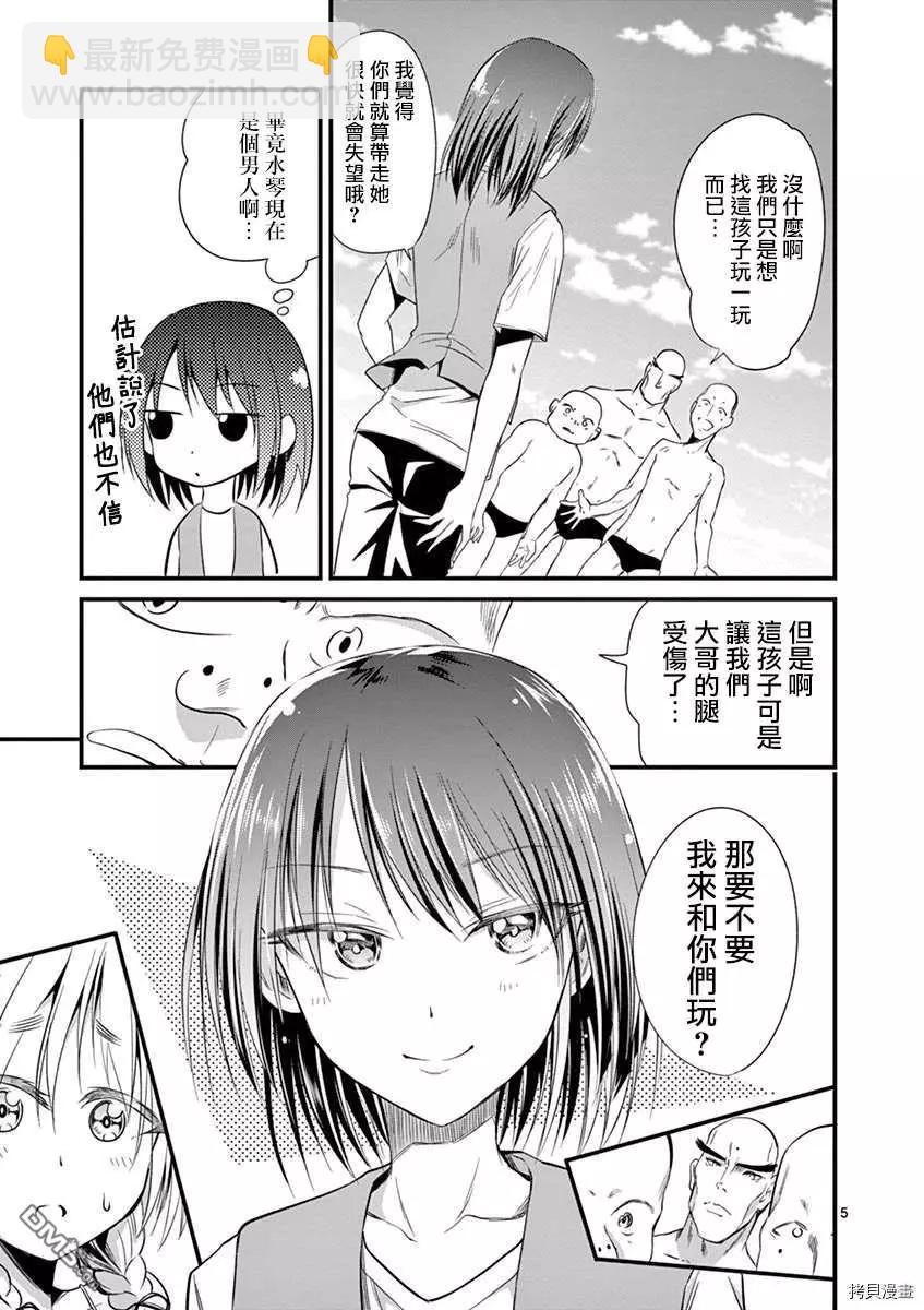 性轉傳染病 - 第22話 - 5