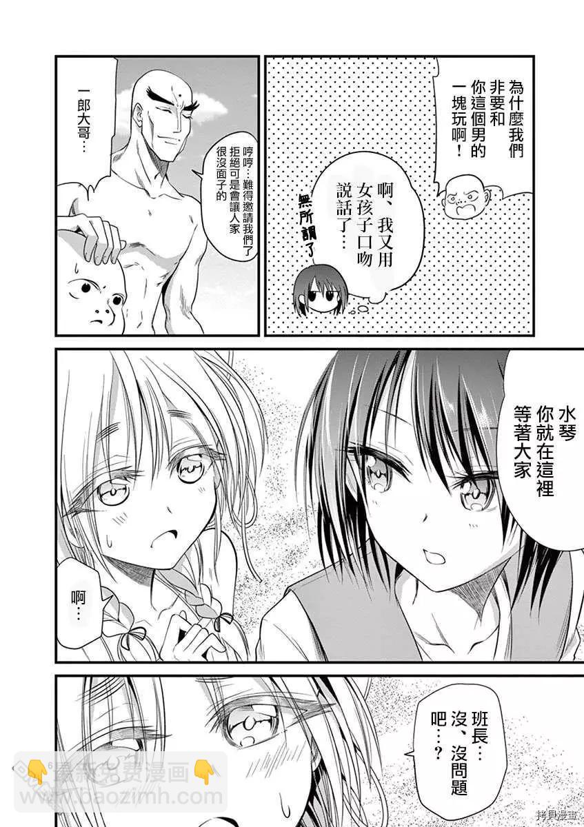 性轉傳染病 - 第22話 - 1