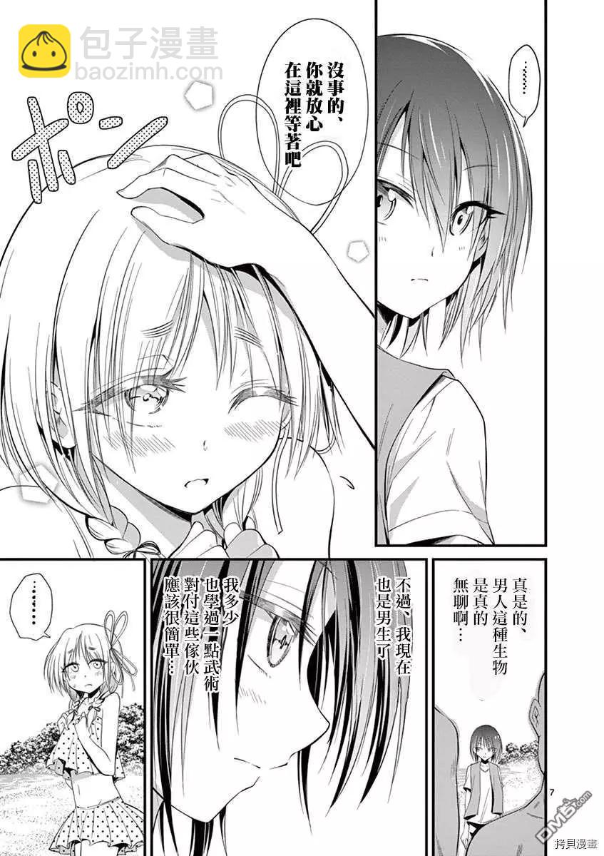 性轉傳染病 - 第22話 - 2