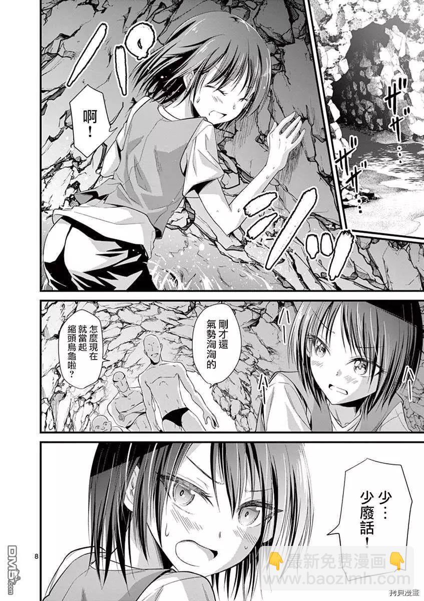 性轉傳染病 - 第22話 - 3