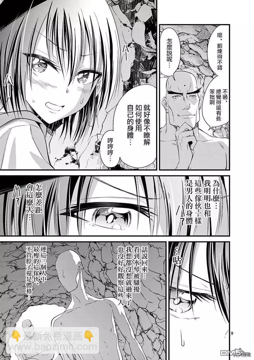 性轉傳染病 - 第22話 - 4