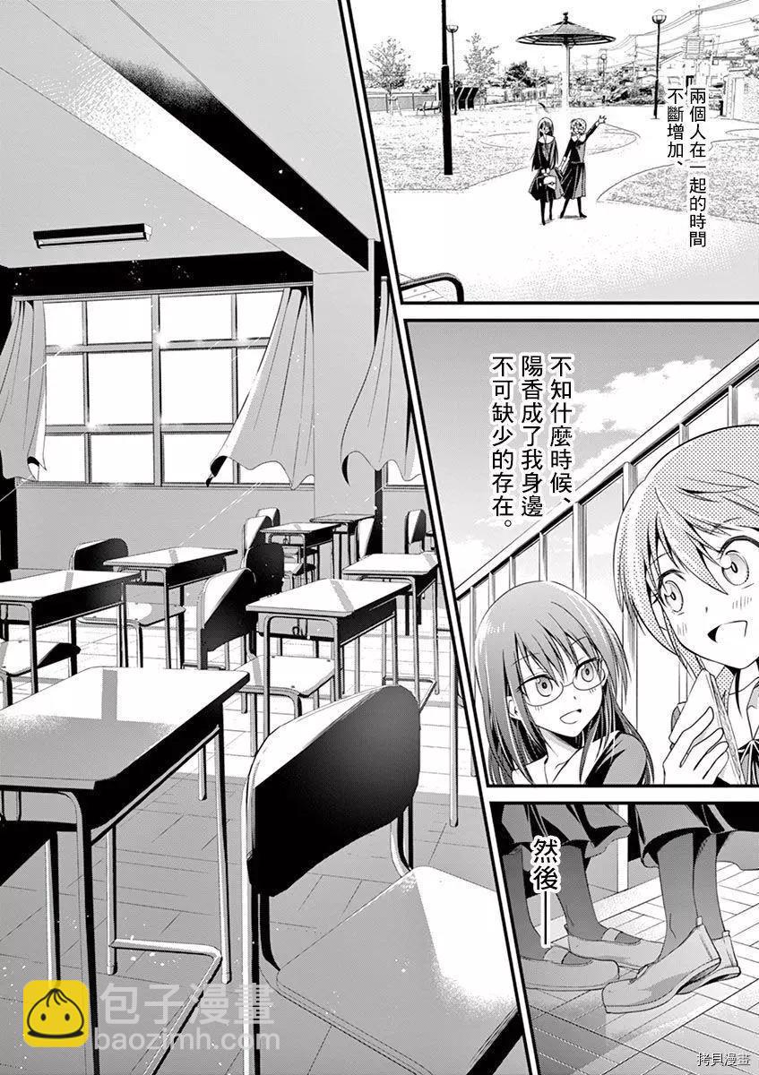 性轉傳染病 - 第24話 - 2