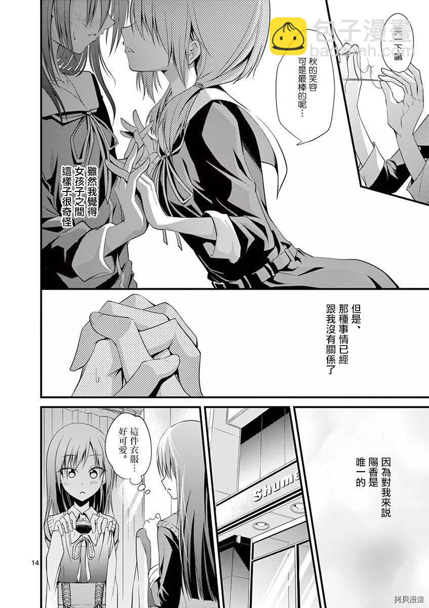 性轉傳染病 - 第24話 - 3