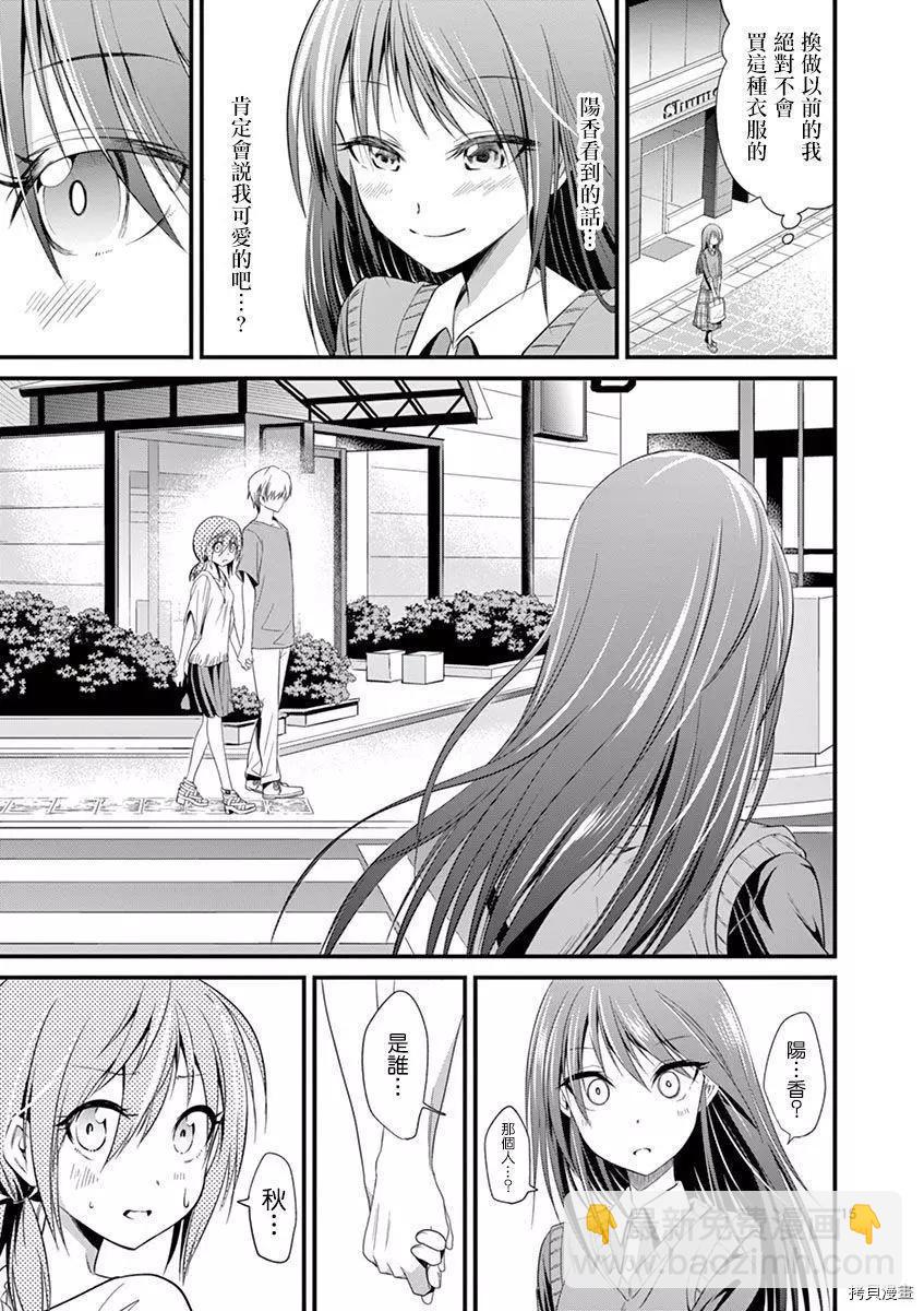 性轉傳染病 - 第24話 - 4