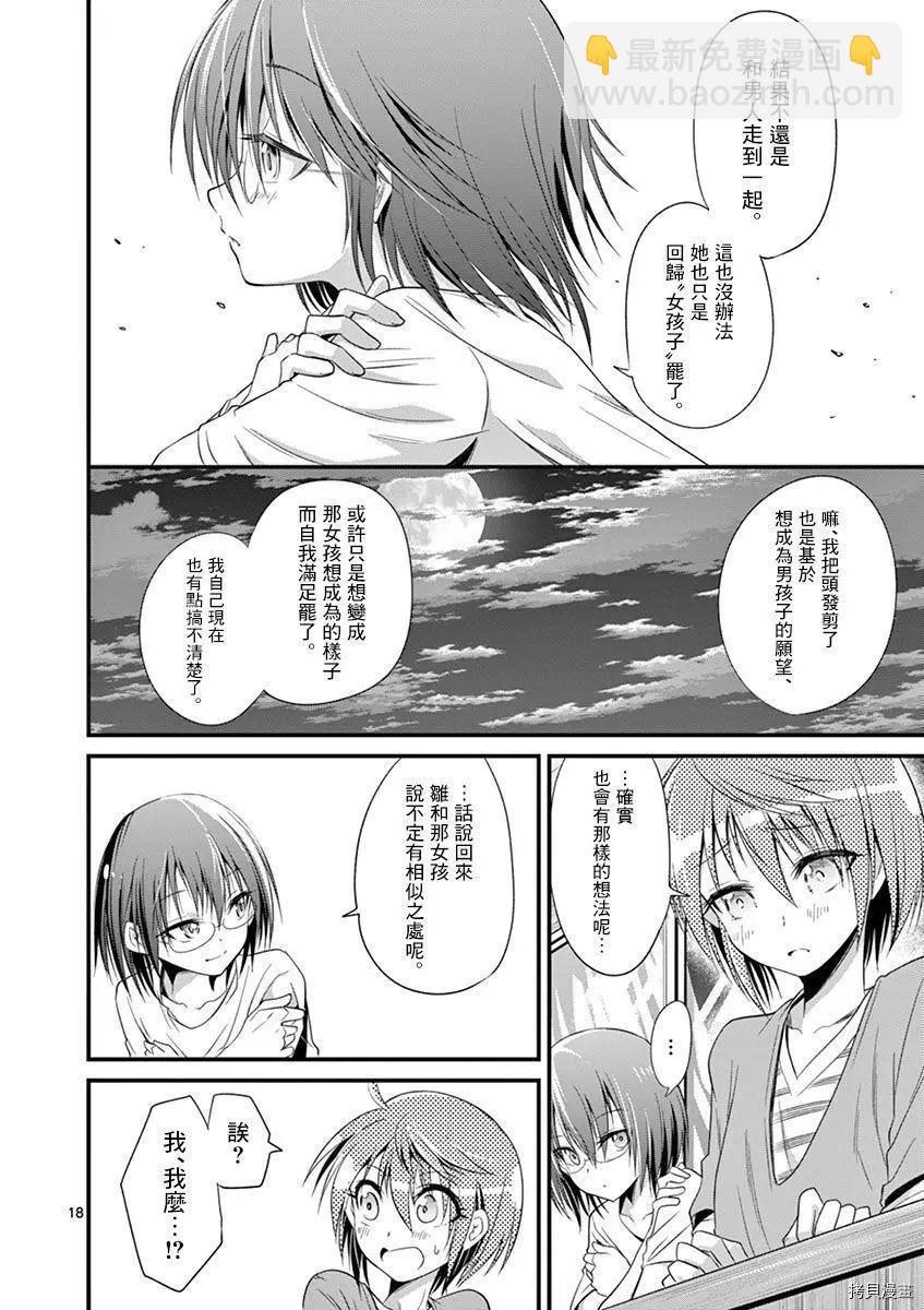 性轉傳染病 - 第24話 - 2