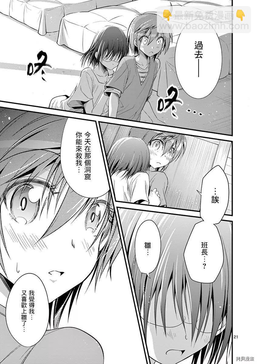 性轉傳染病 - 第24話 - 5