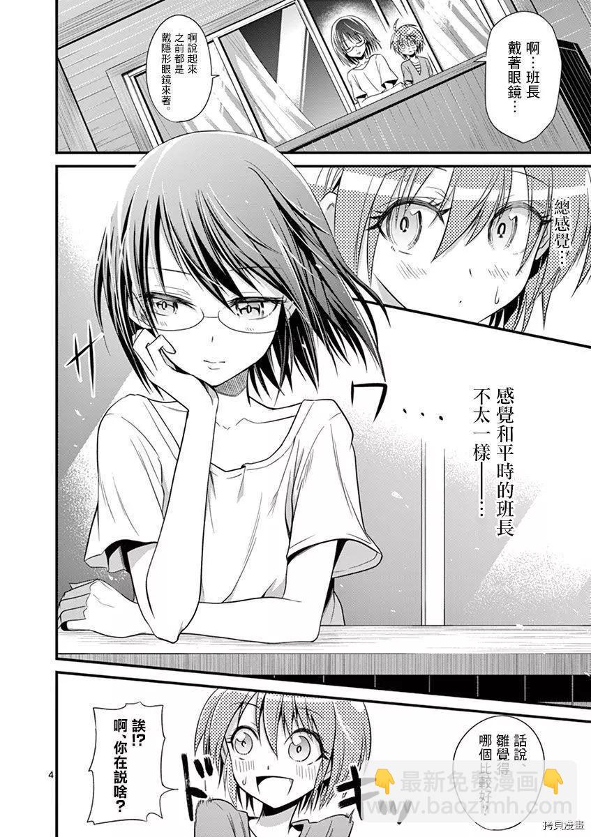 性轉傳染病 - 第24話 - 4