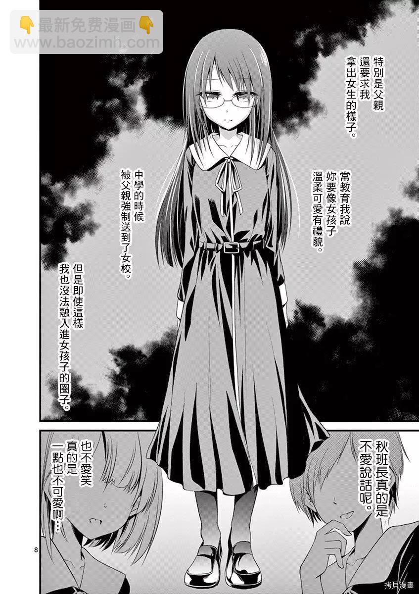 性轉傳染病 - 第24話 - 3