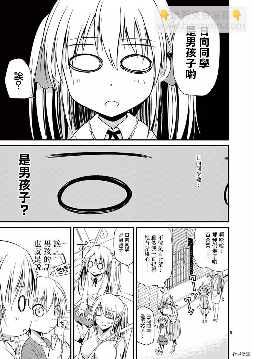 性轉傳染病 - 第26話 - 4