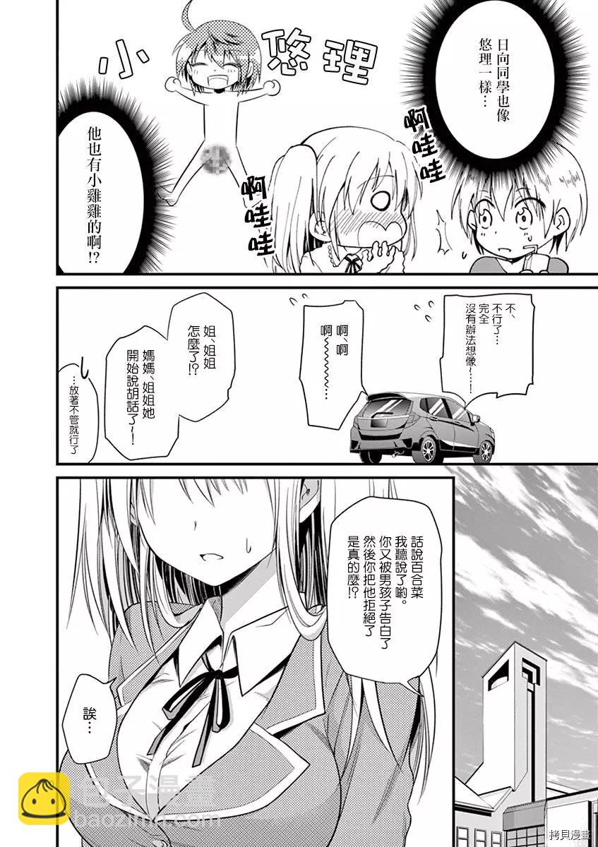 性轉傳染病 - 第26話 - 5