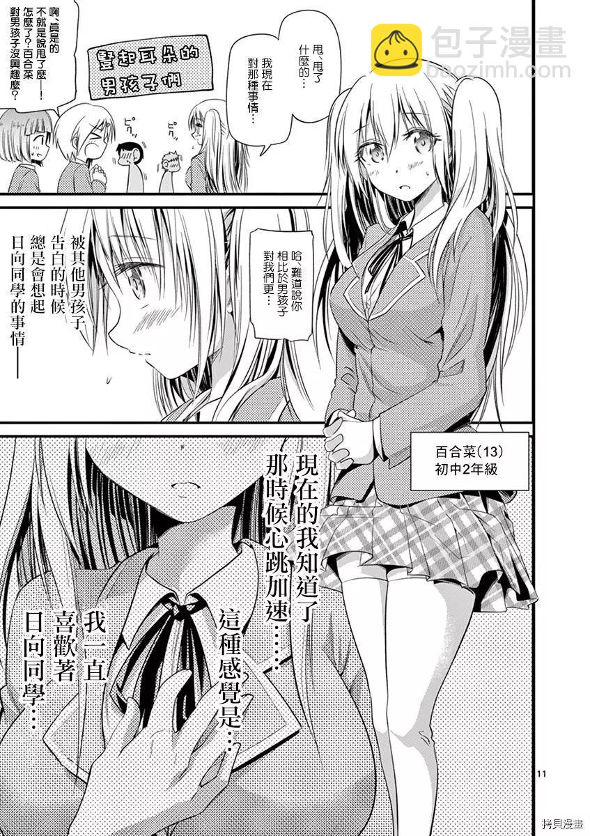 性轉傳染病 - 第26話 - 6